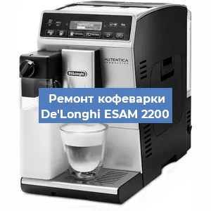 Чистка кофемашины De'Longhi ESAM 2200 от кофейных масел в Краснодаре